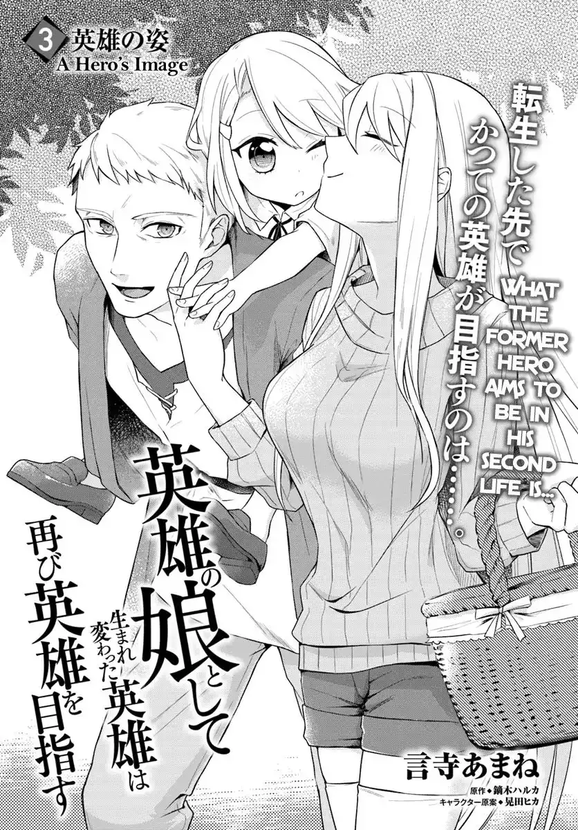 Eiyuu no Musume Toshite Umarekawatta Eiyuu wa Futatabi Eiyuu o Mezasu Chapter 3.1 1